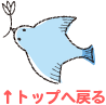 トップへ戻る