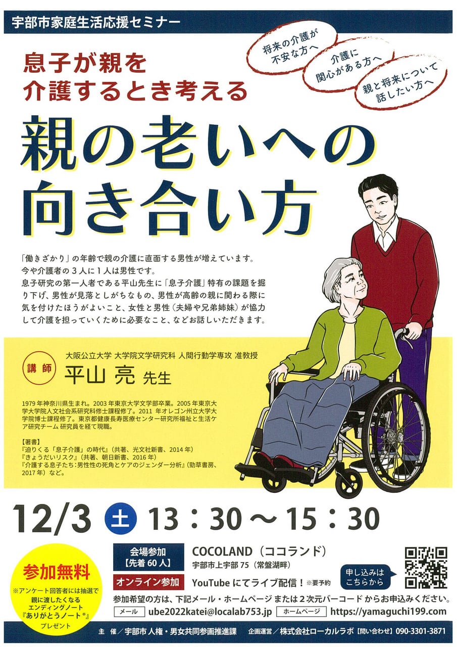 家庭生活応援セミナー「親の介護に備える『お金と家事』」チラシ画像