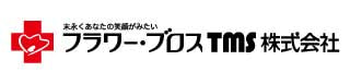 （№169）フラワー・ブロスＴＭＳ株式会社