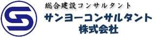 （№29）サンヨーコンサルタント株式会社